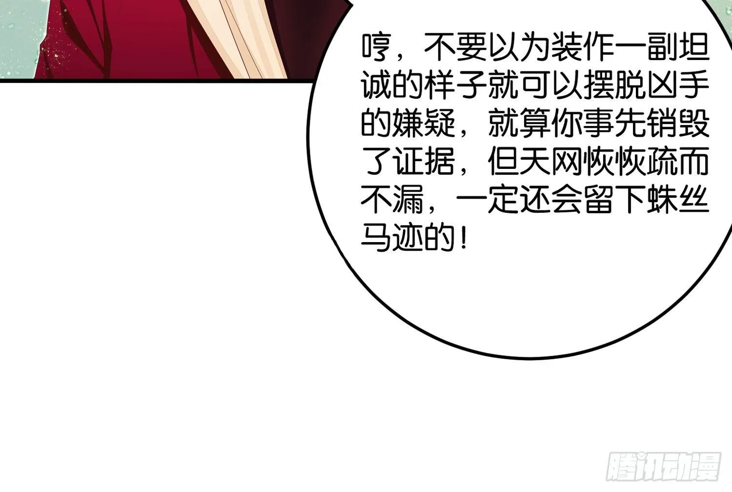 19 疑云重重 第46页