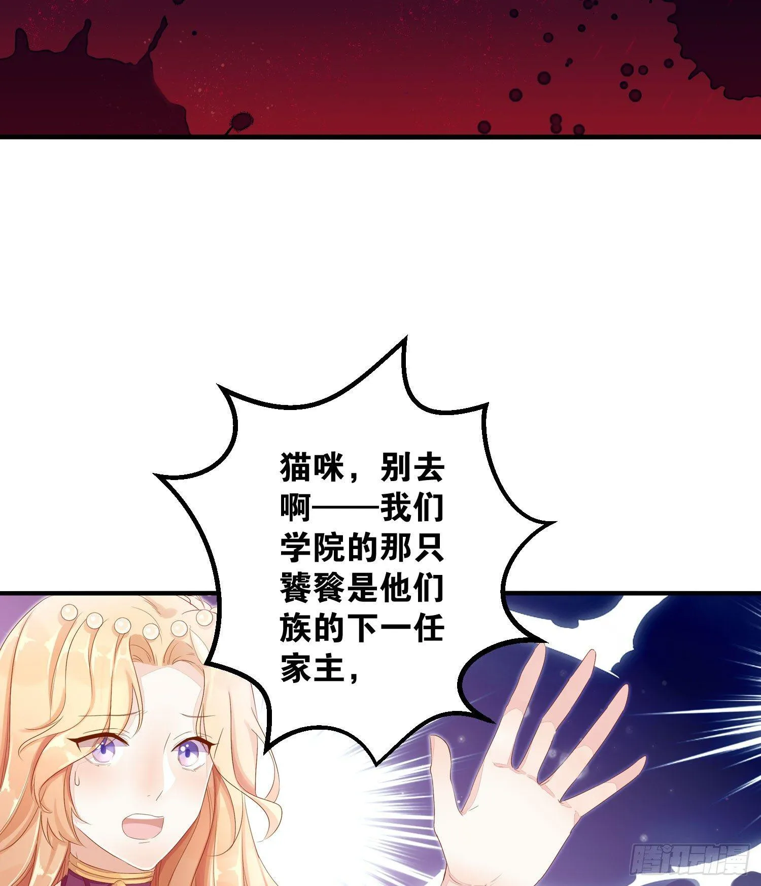 20 饕餮少主 第10页