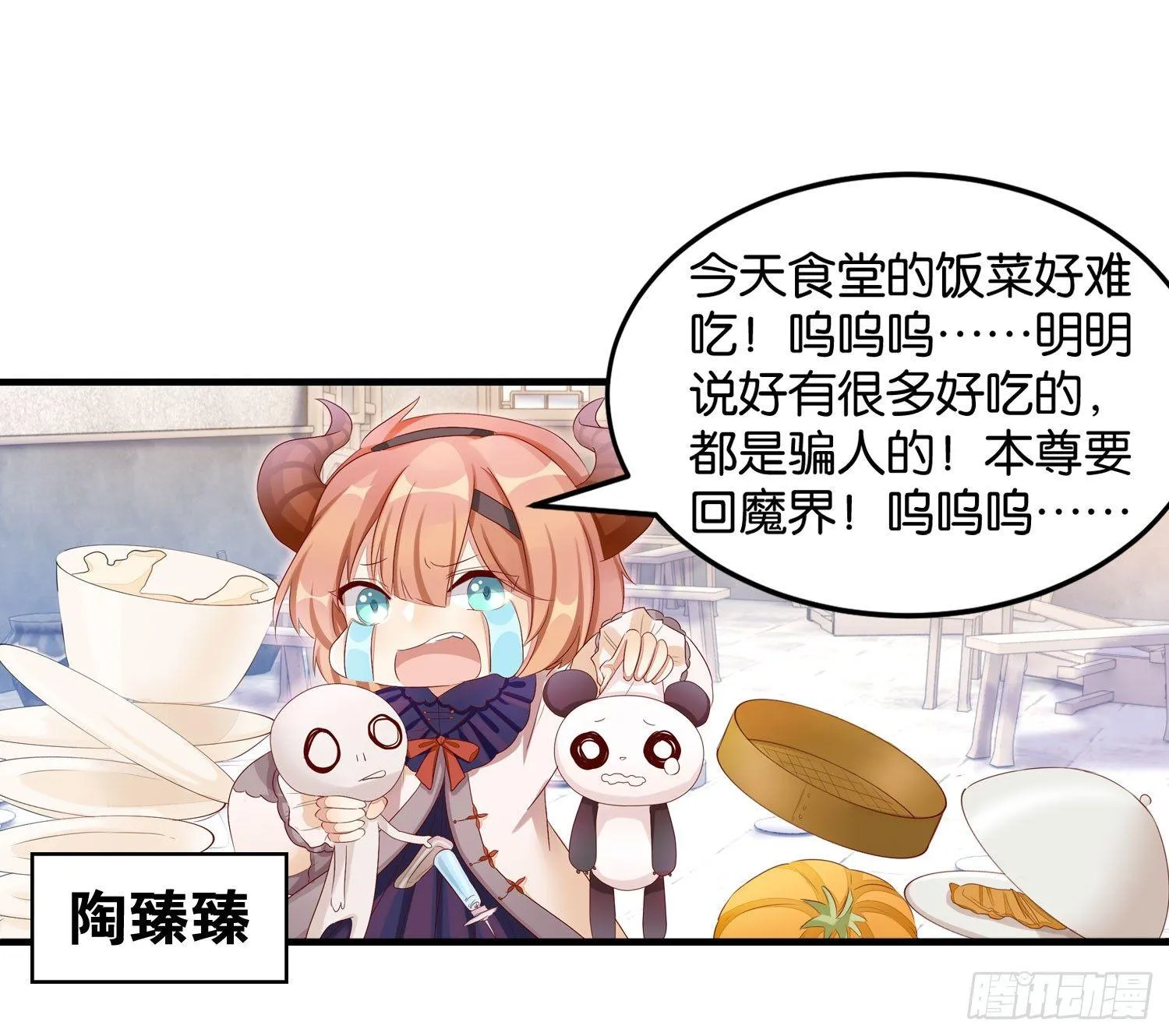 20 饕餮少主 第19页
