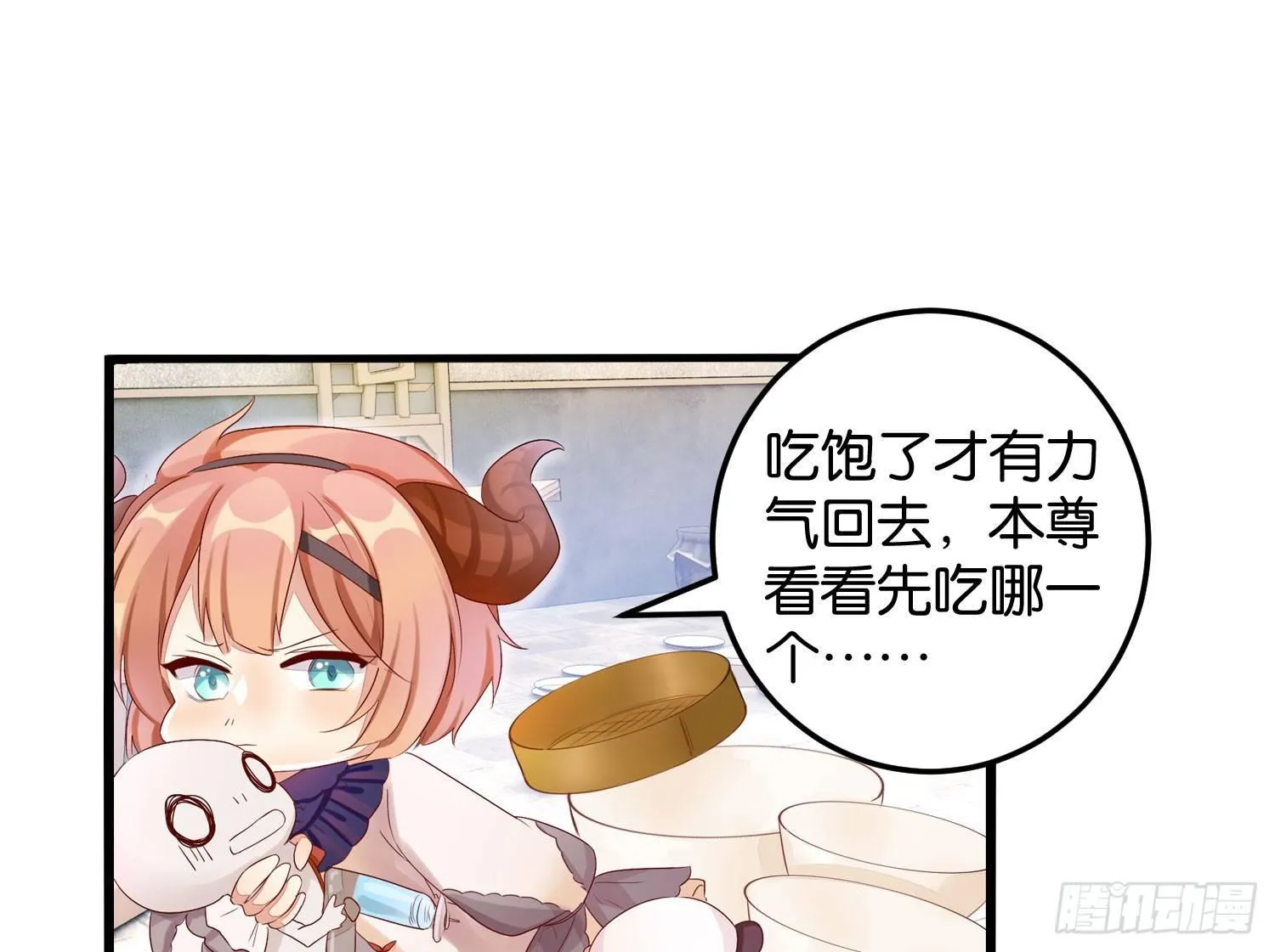 20 饕餮少主 第20页