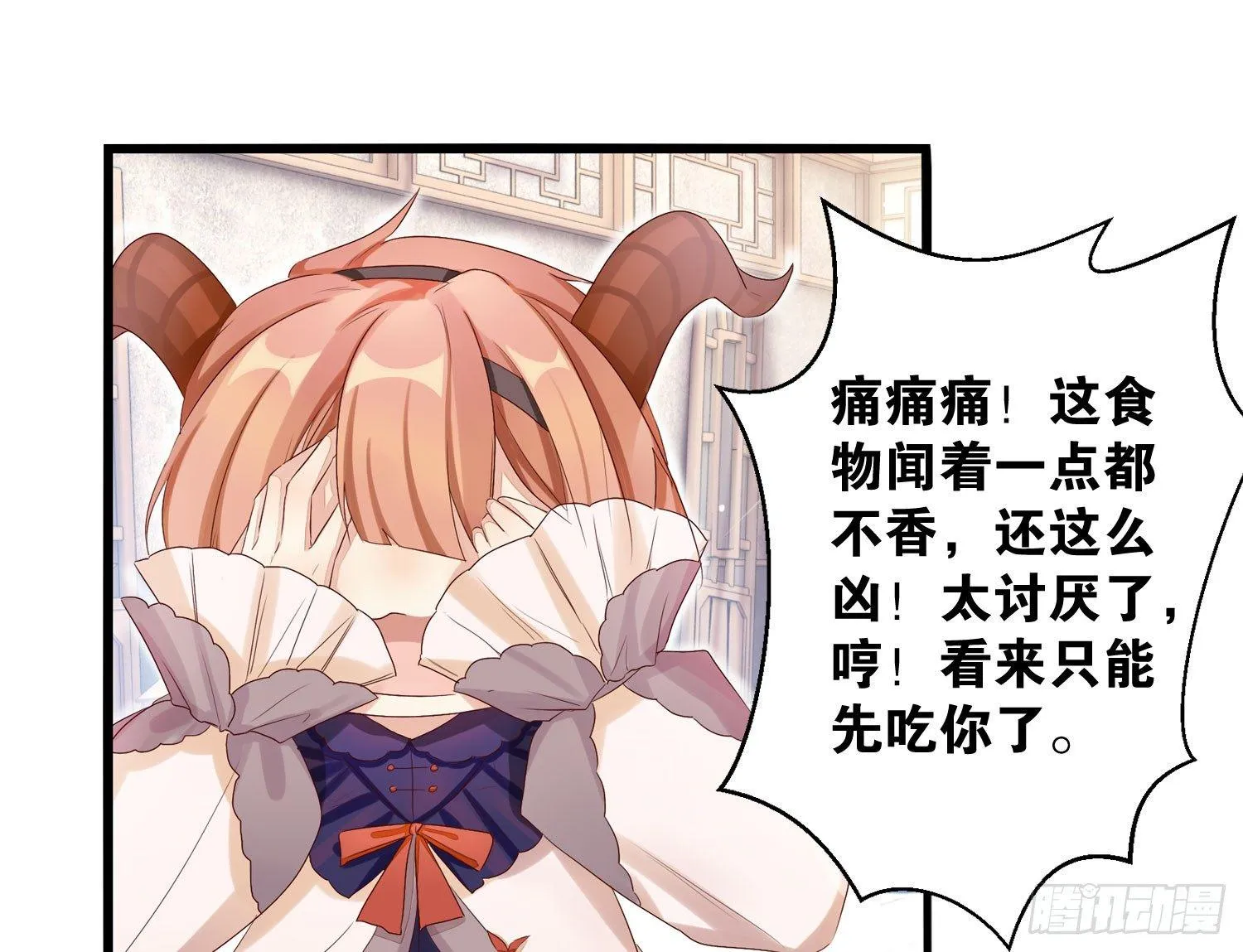 20 饕餮少主 第24页