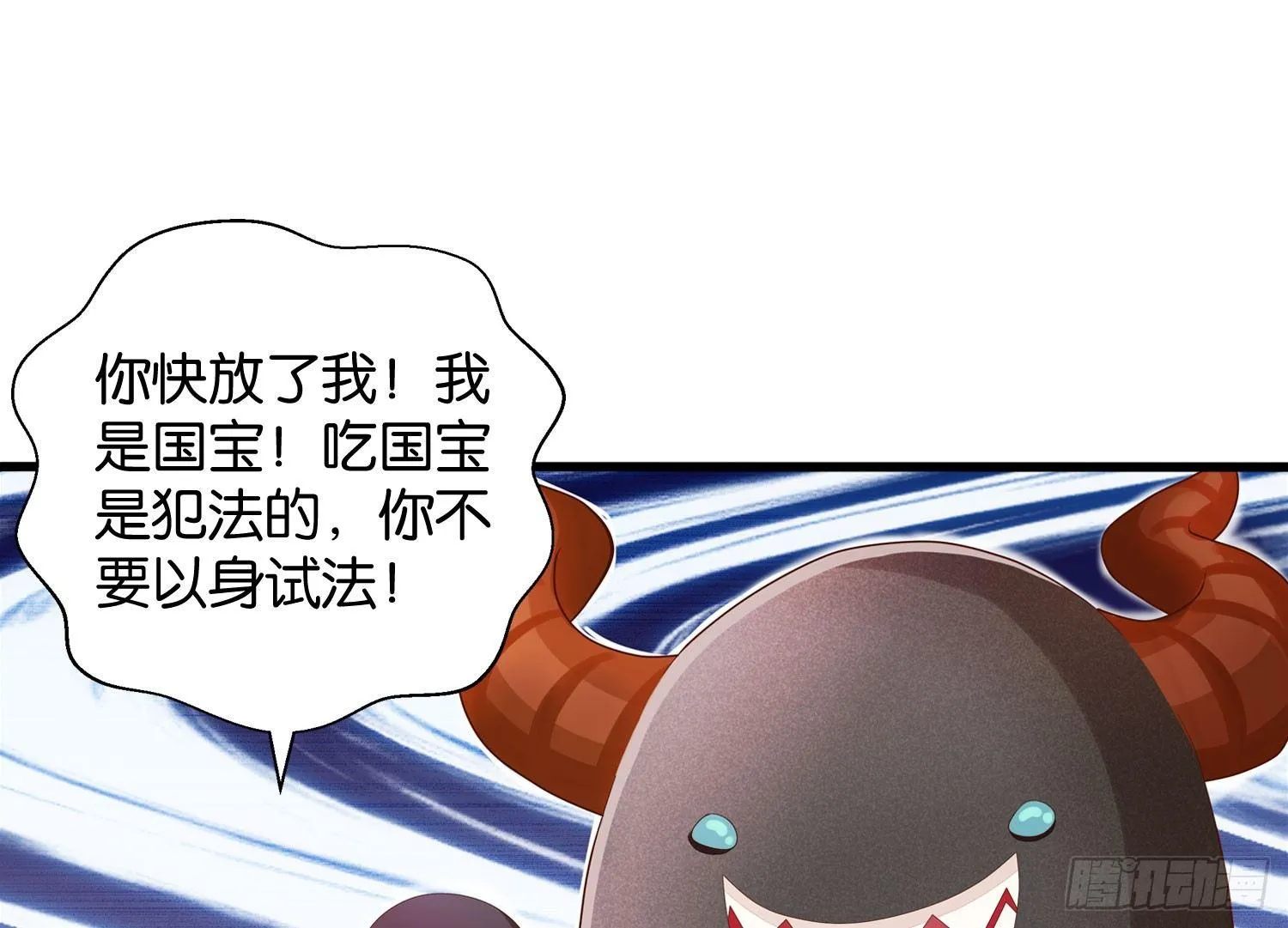 20 饕餮少主 第27页
