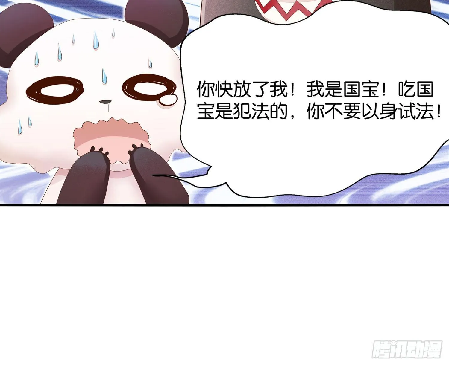 20 饕餮少主 第28页