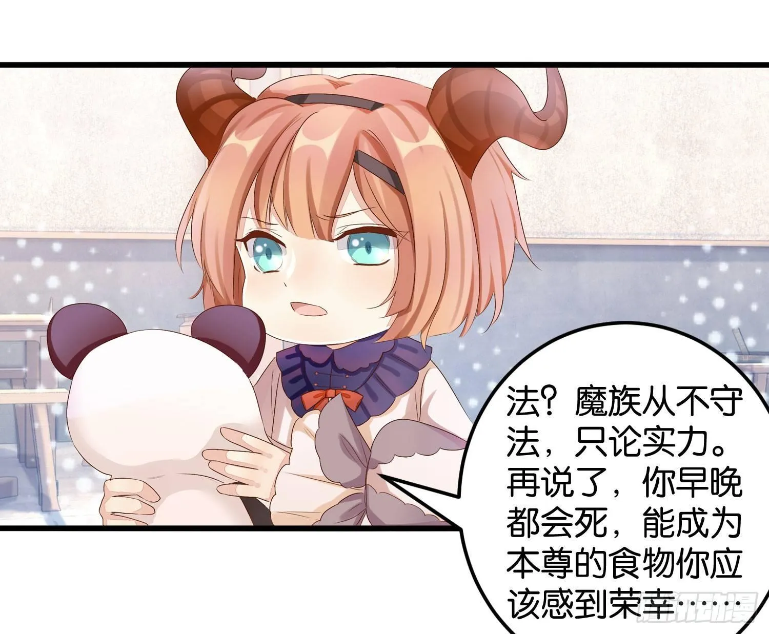 20 饕餮少主 第29页