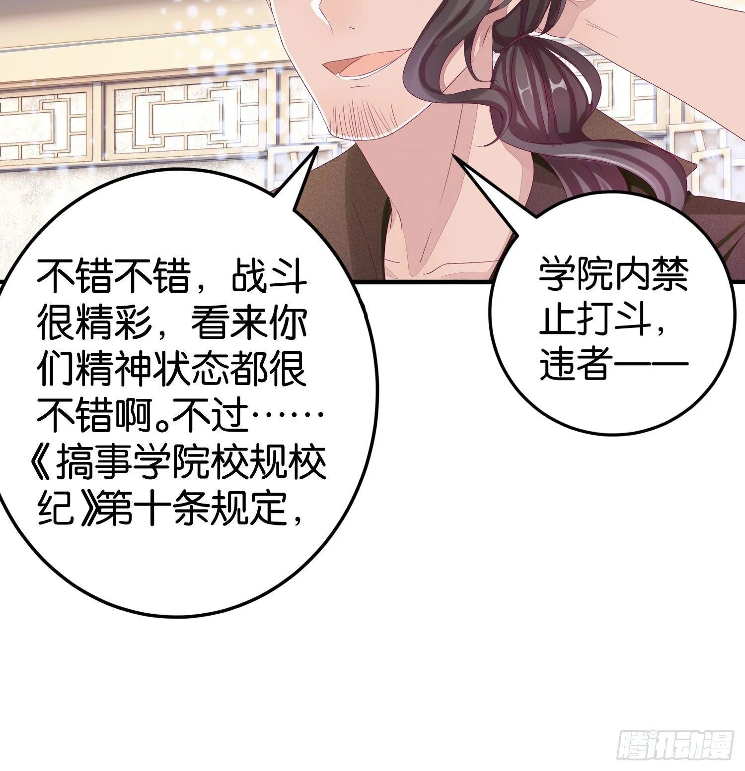21 违反校规 第29页