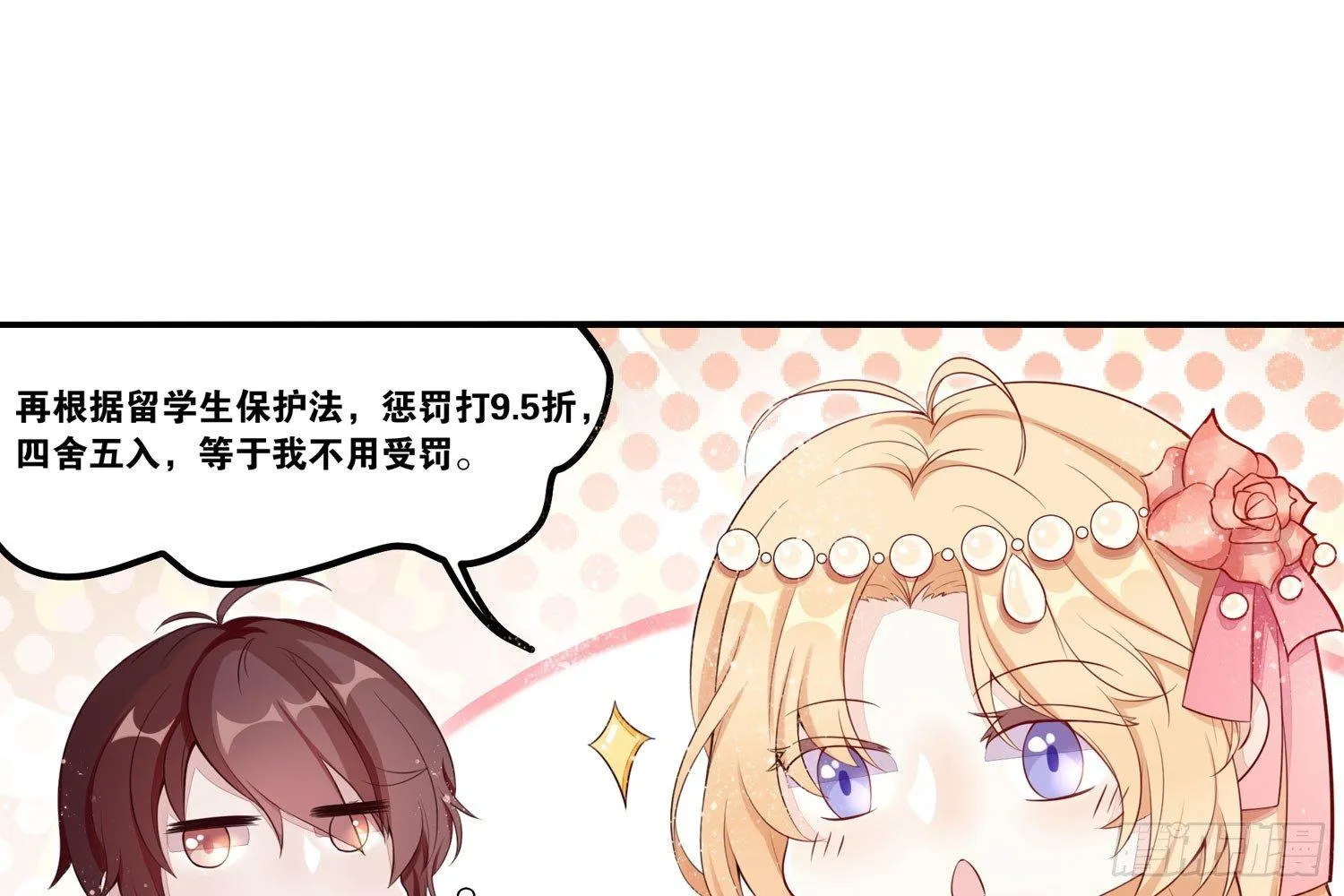 22 维纳斯的风流韵事 第14页
