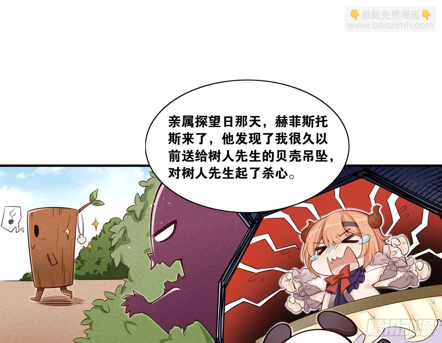 22 维纳斯的风流韵事 第26页