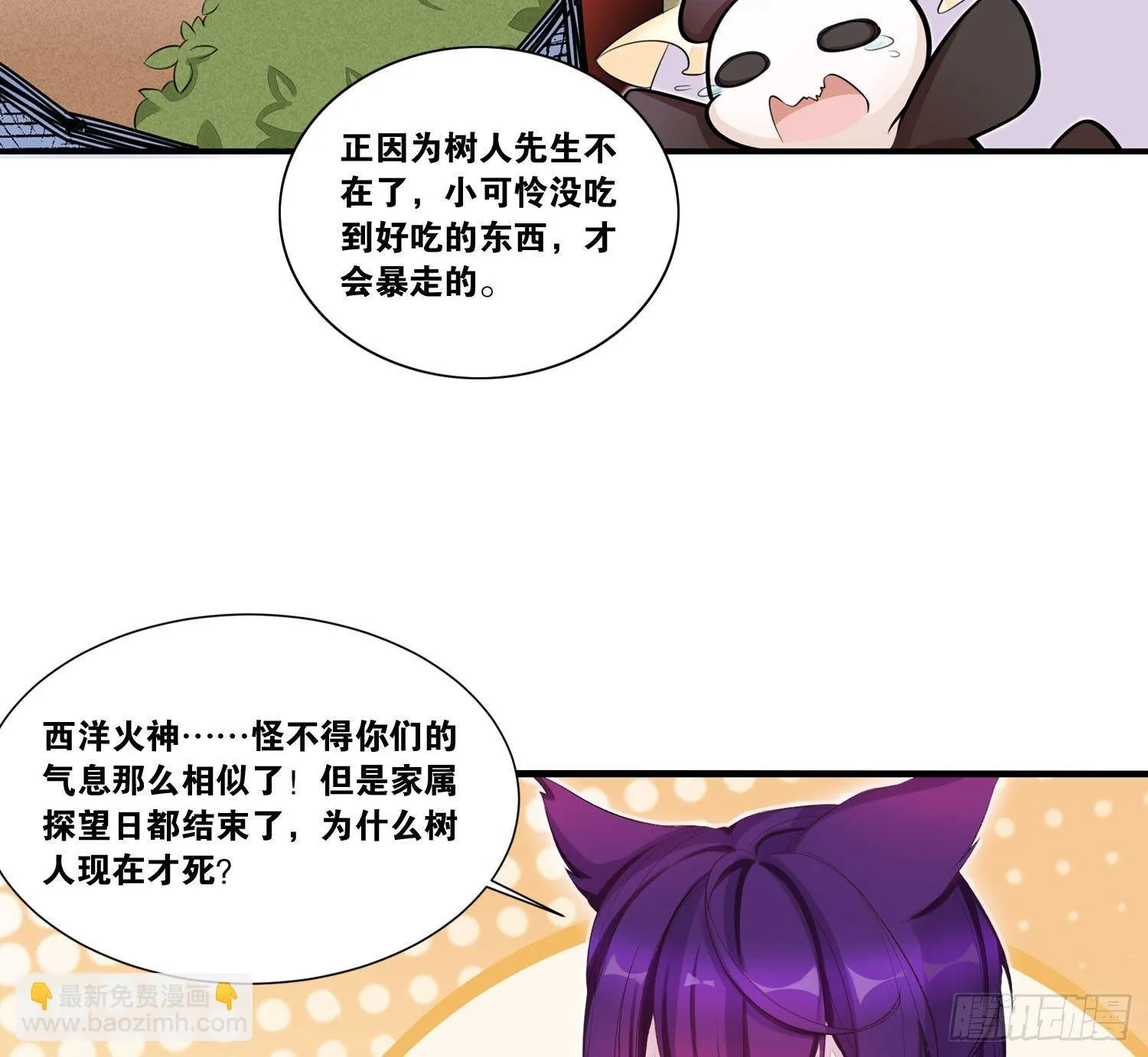 22 维纳斯的风流韵事 第27页