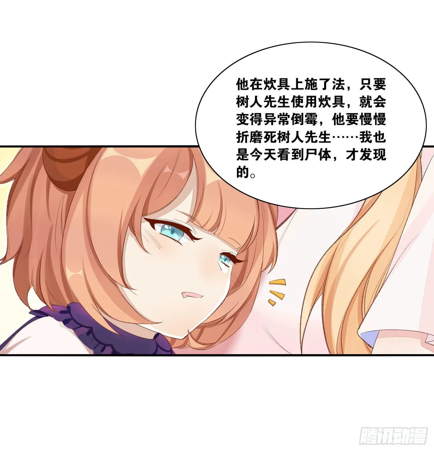 22 维纳斯的风流韵事 第31页