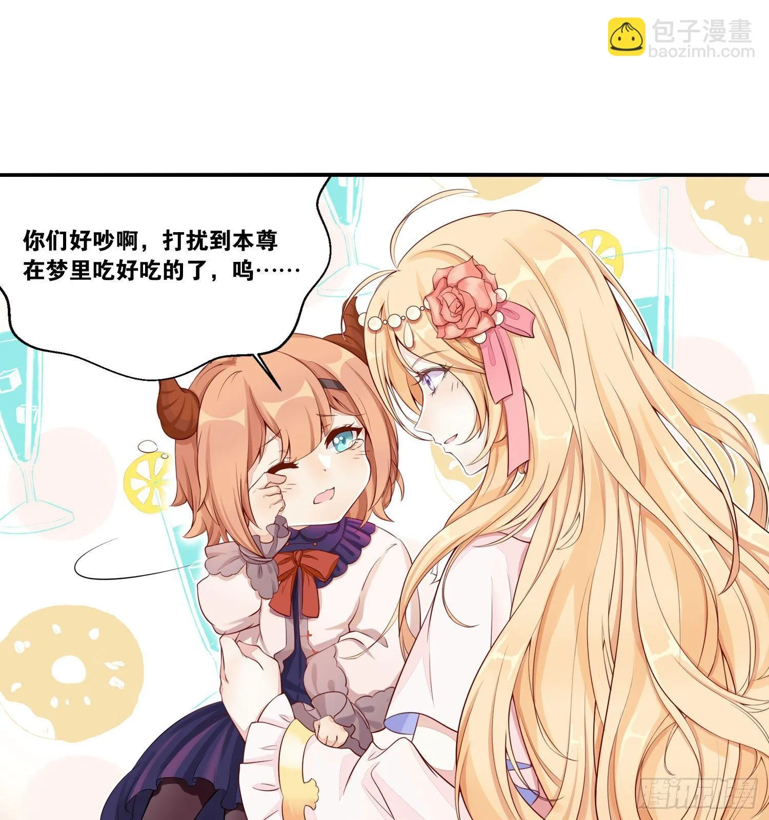 23 他是我的！ 第5页