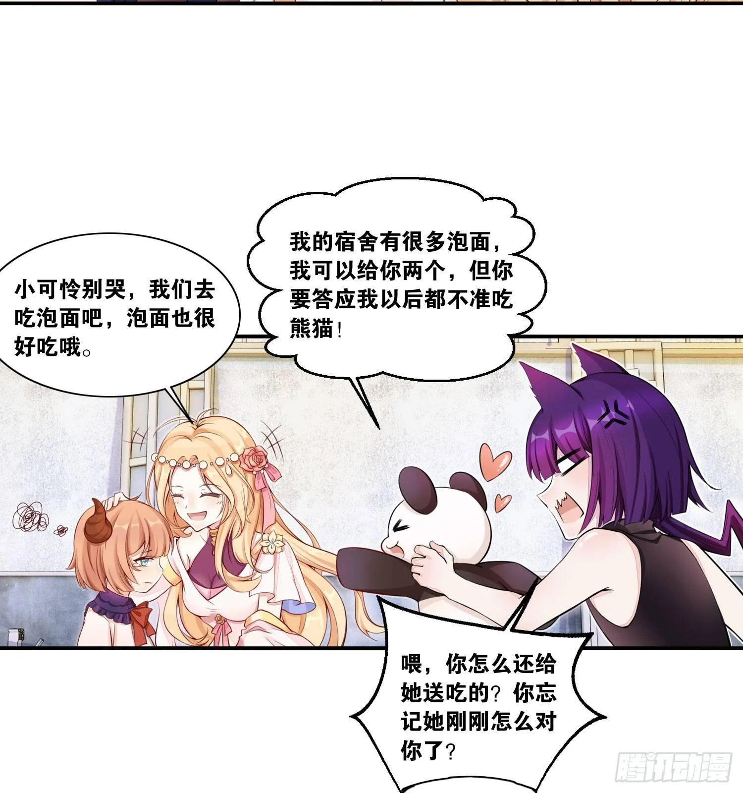 23 他是我的！ 第6页