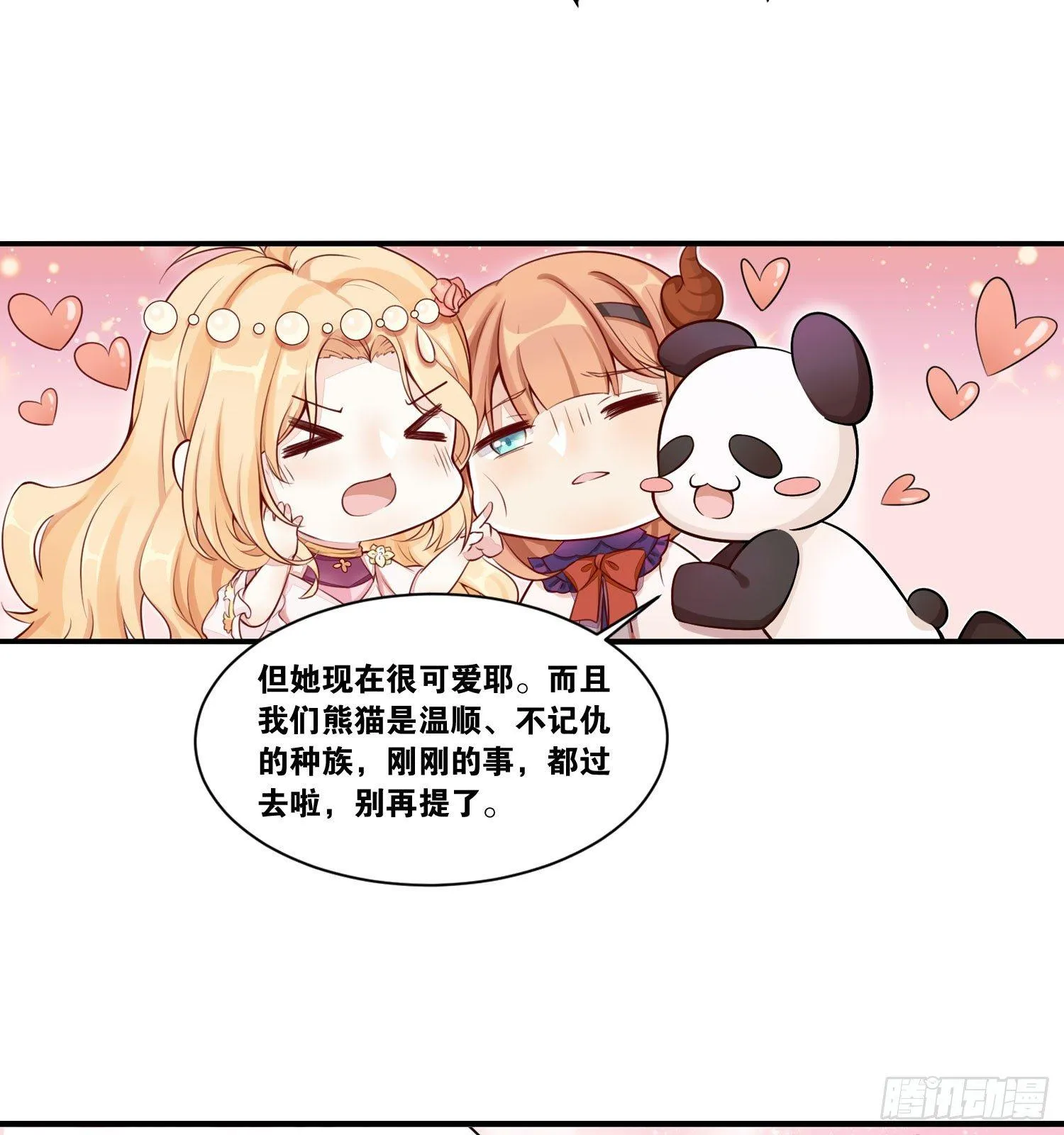 23 他是我的！ 第7页