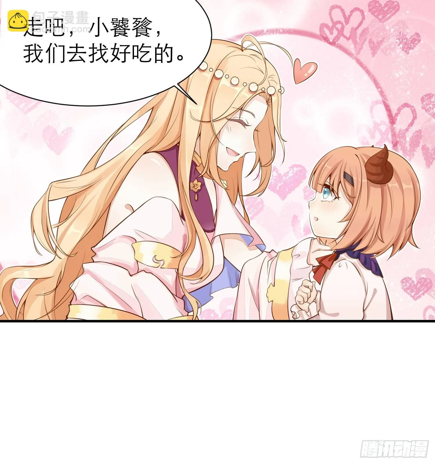 23 他是我的！ 第8页