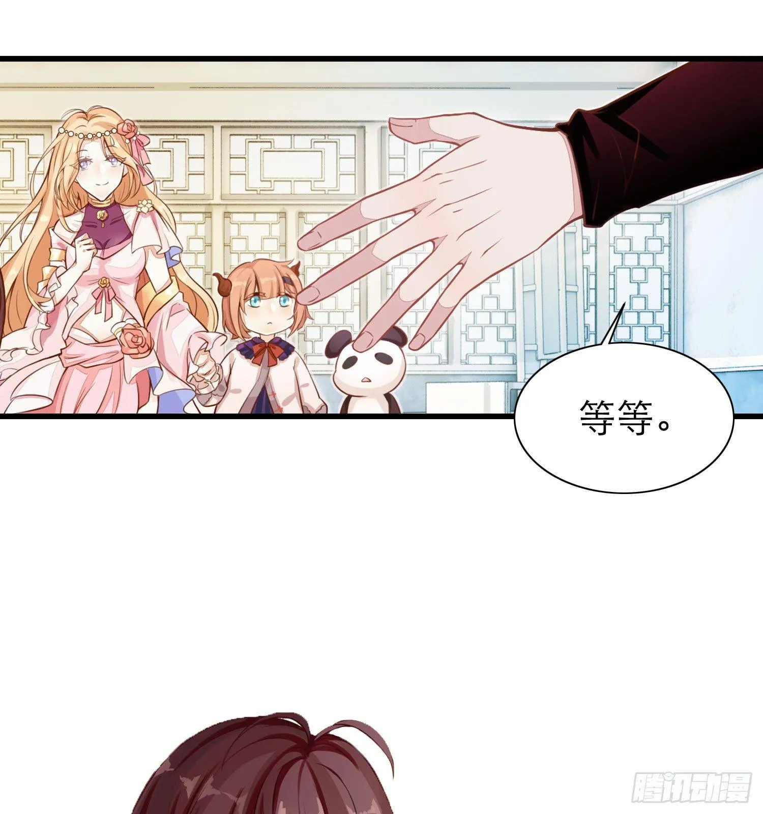 23 他是我的！ 第9页