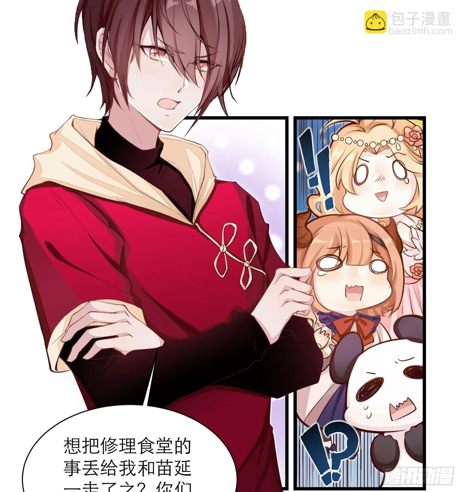 23 他是我的！ 第10页