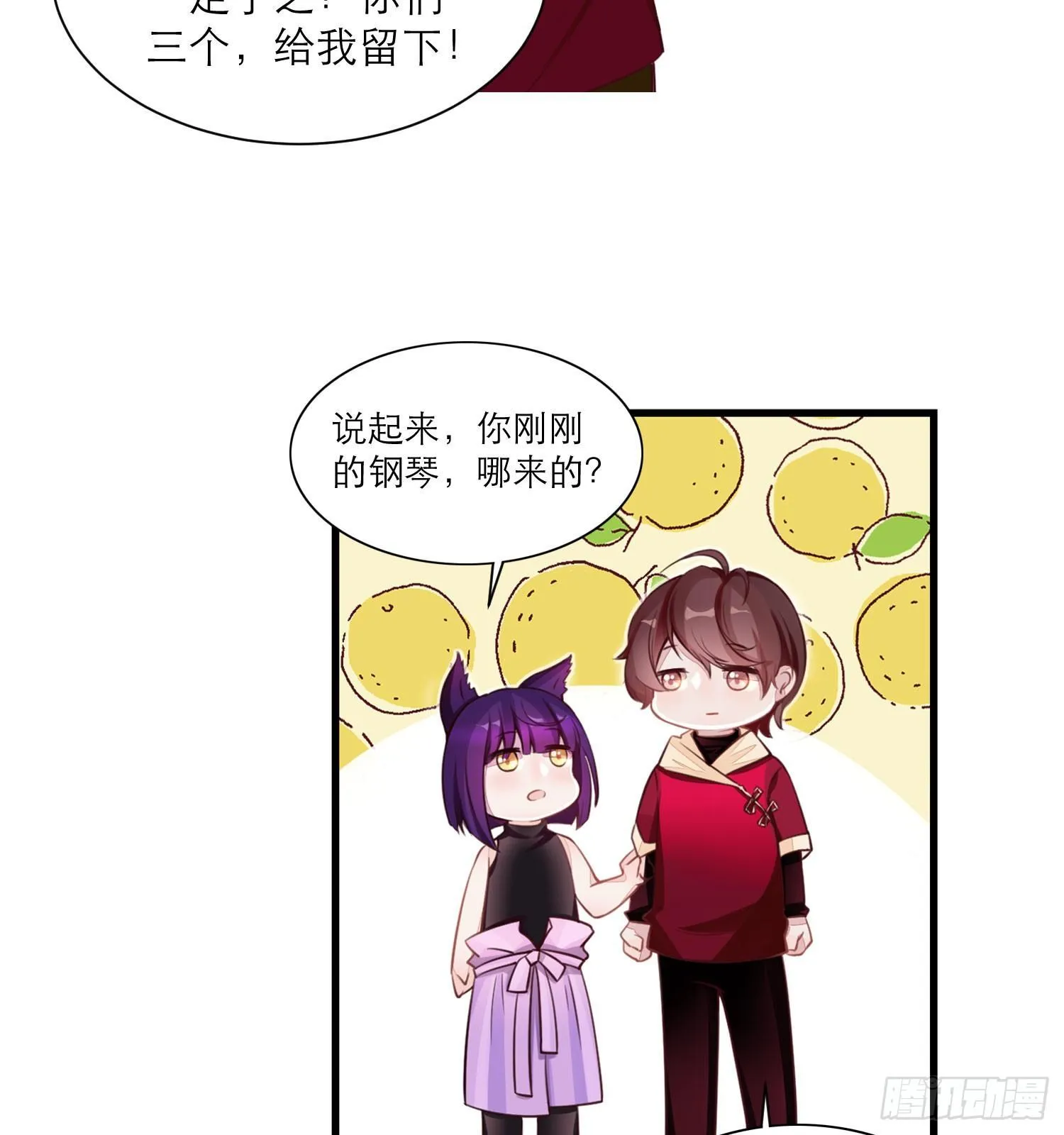 23 他是我的！ 第11页