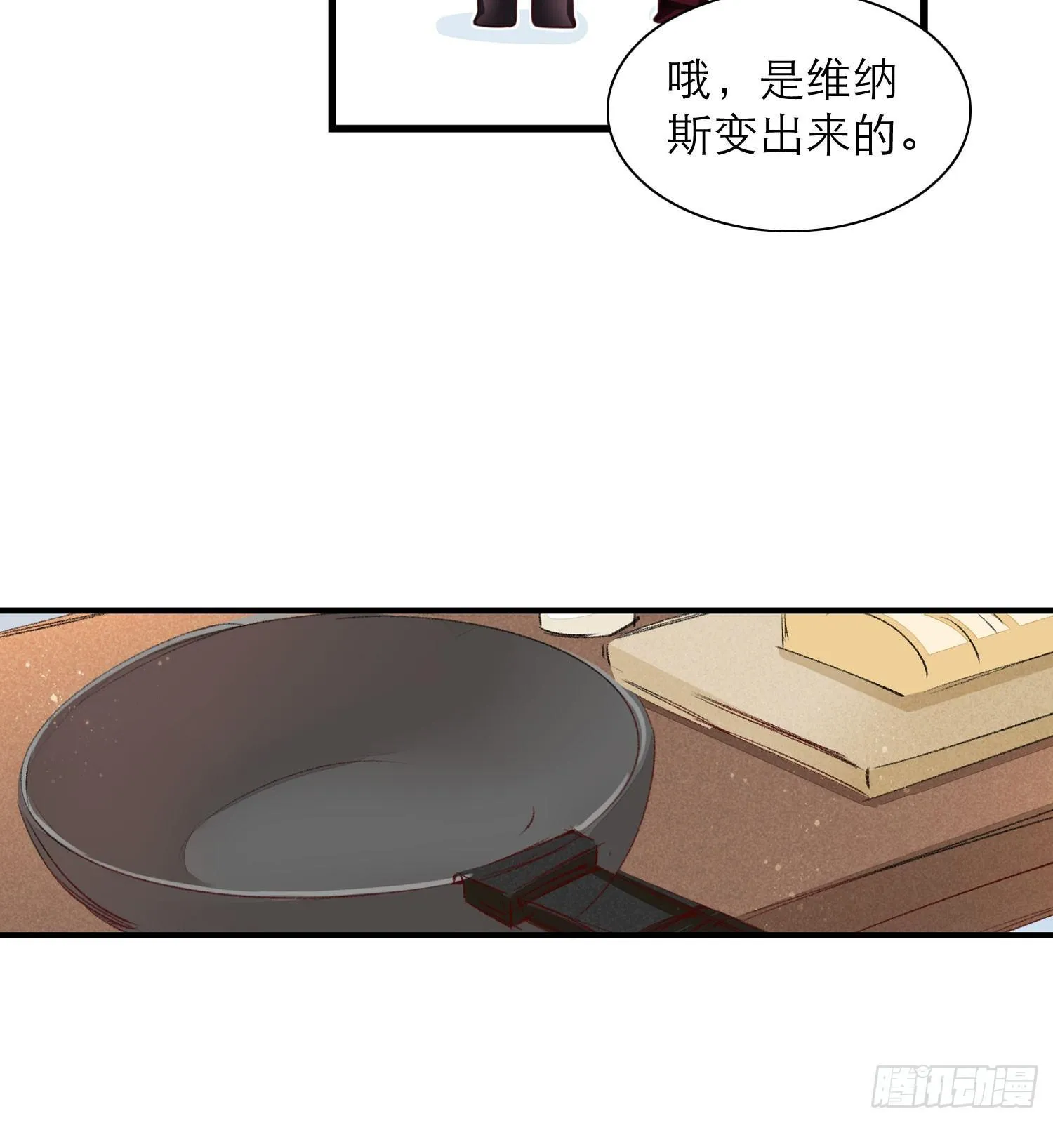 23 他是我的！ 第12页