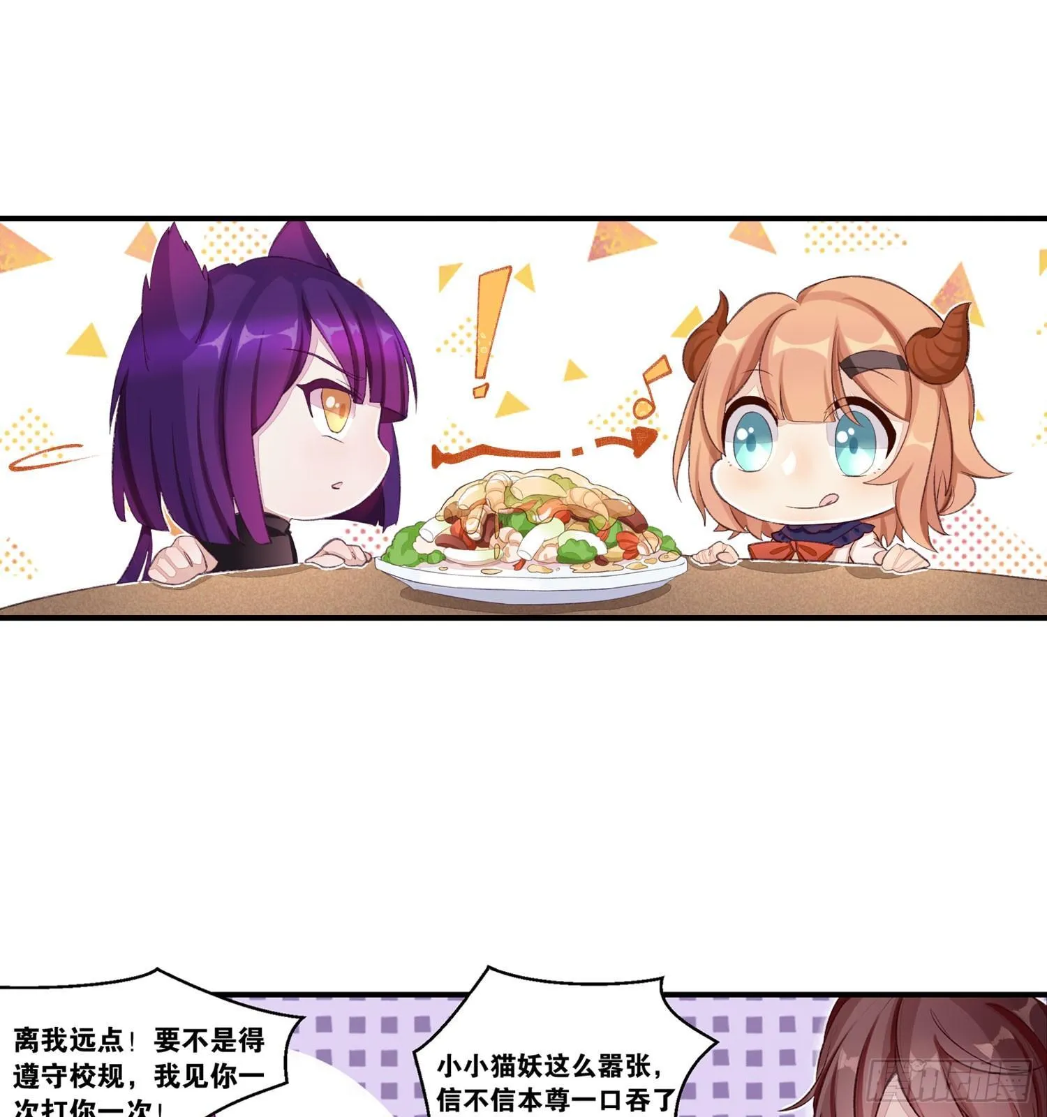 23 他是我的！ 第15页