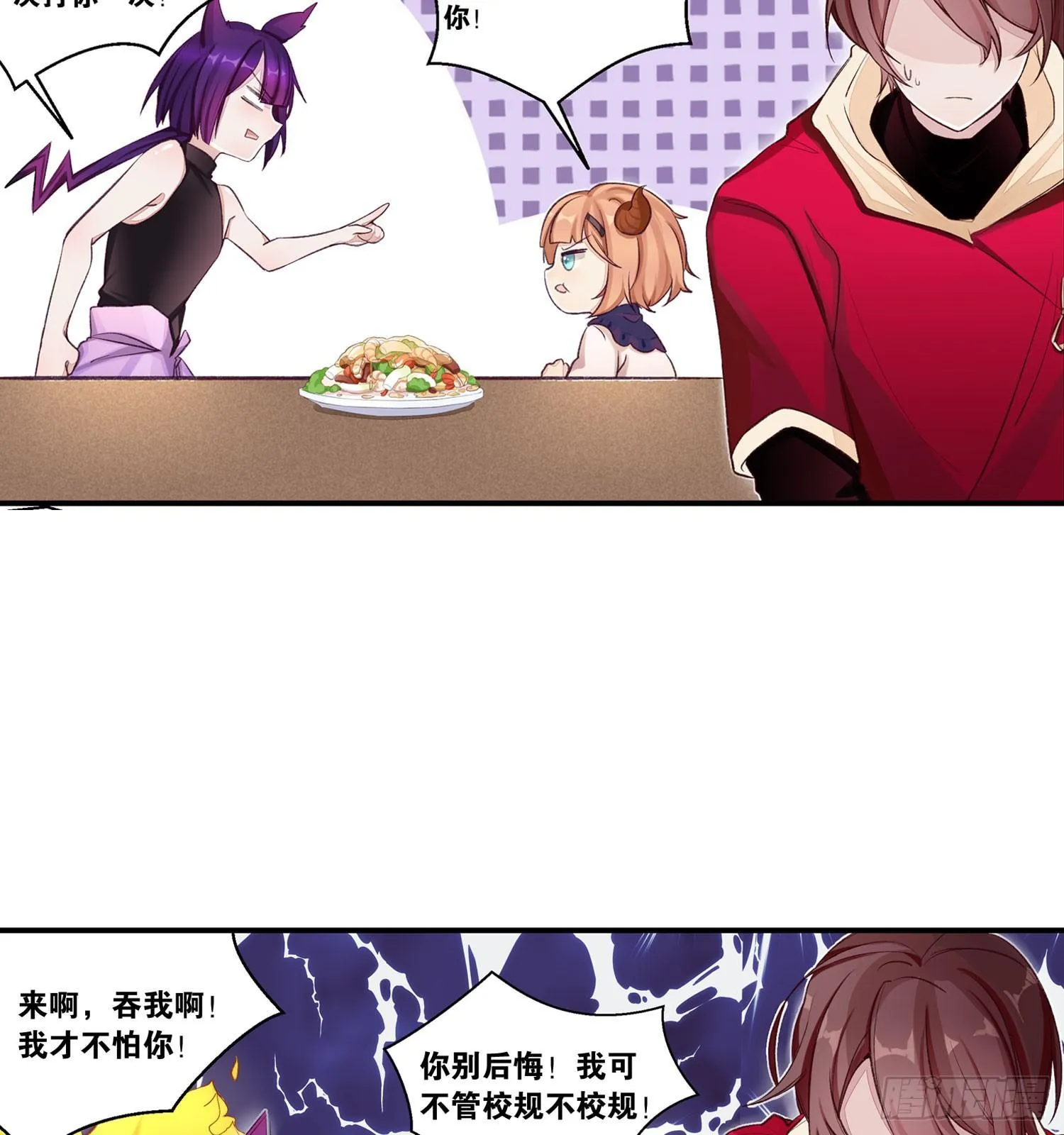 23 他是我的！ 第16页