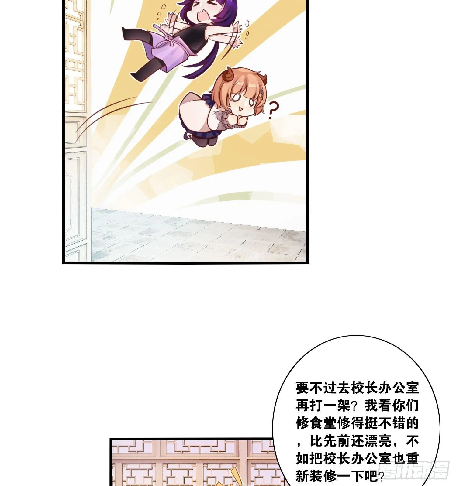 23 他是我的！ 第18页