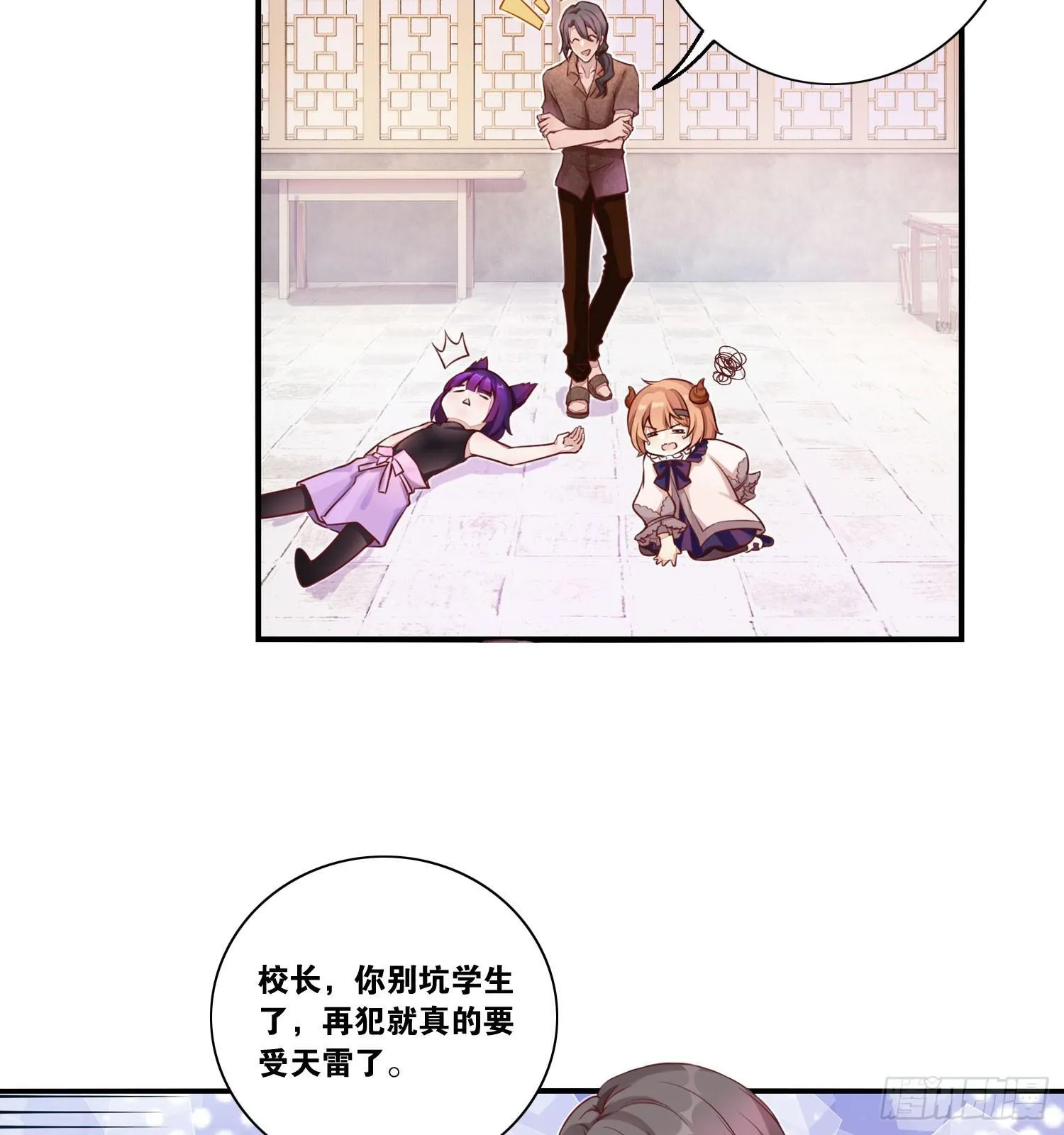 23 他是我的！ 第19页