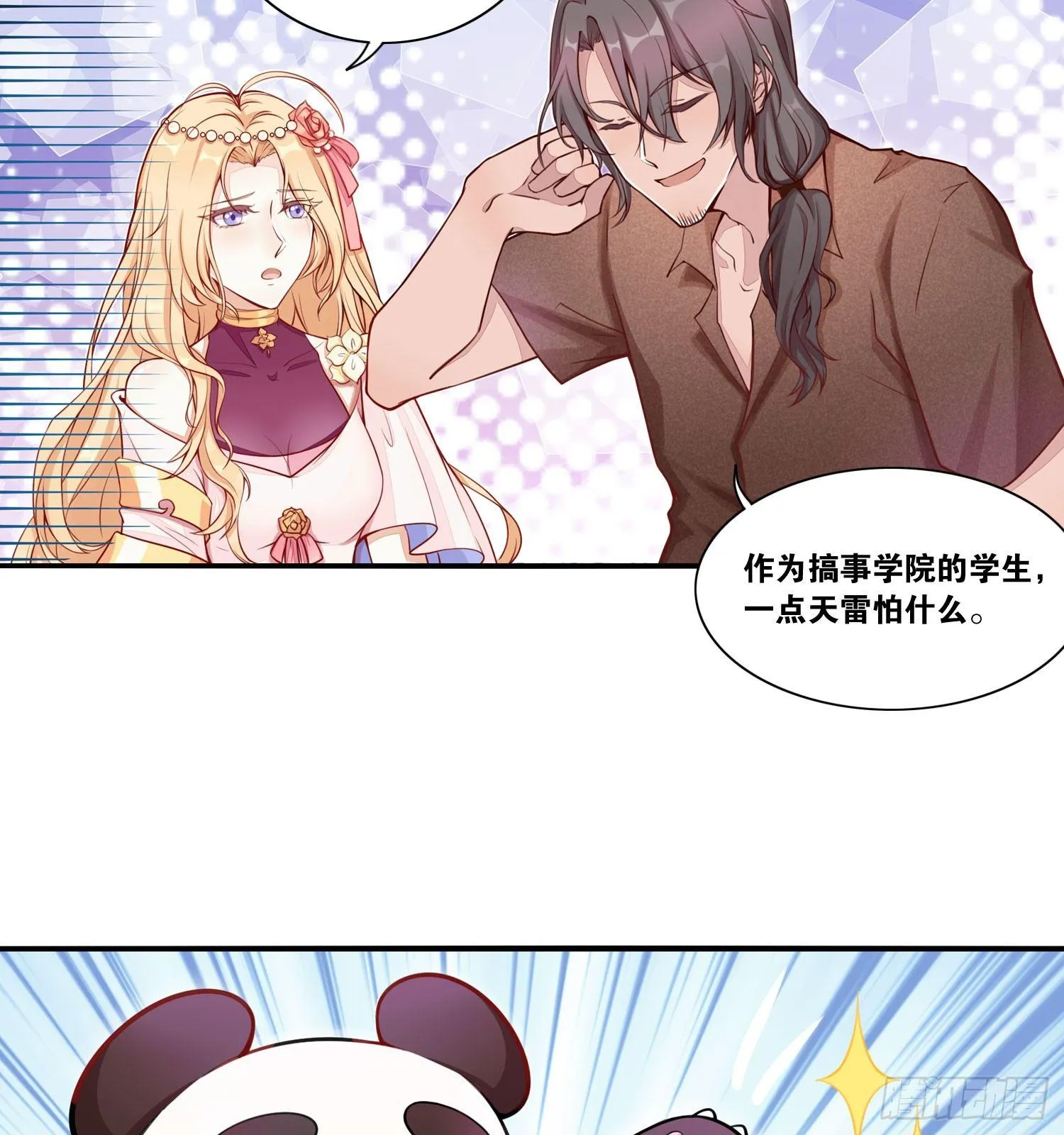 23 他是我的！ 第20页