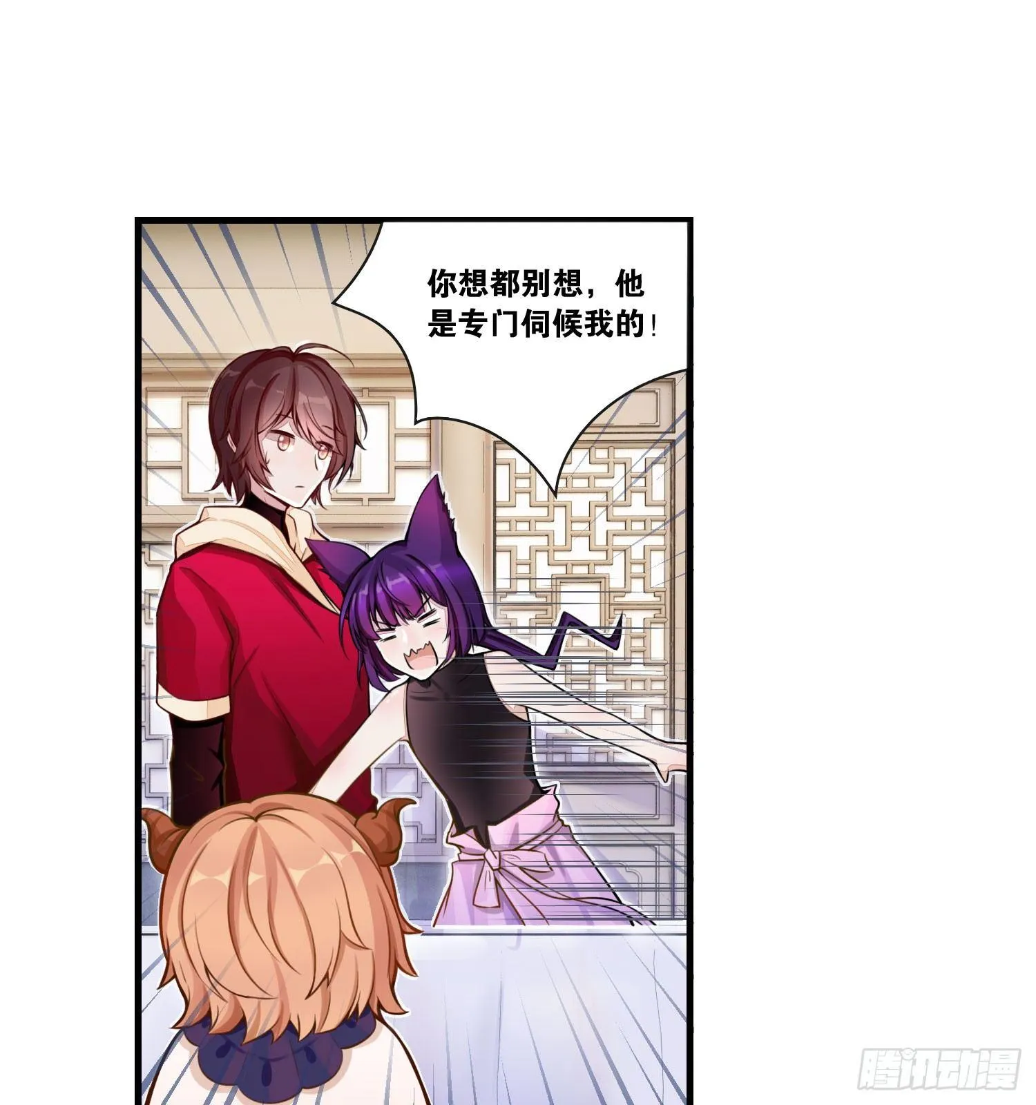 23 他是我的！ 第26页