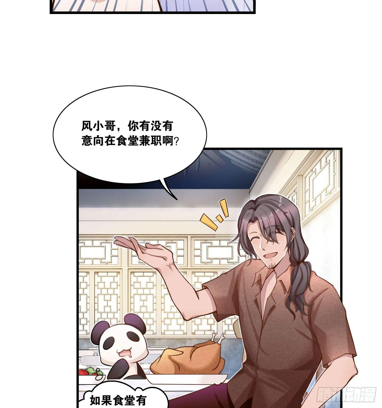 23 他是我的！ 第27页