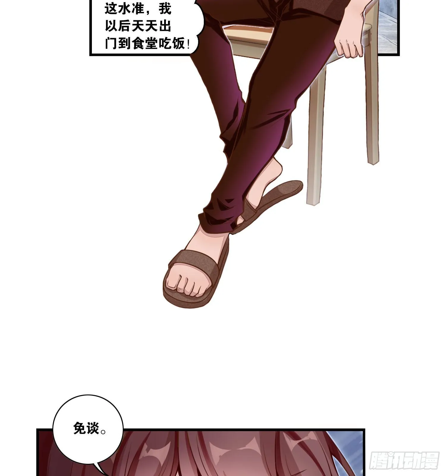23 他是我的！ 第28页