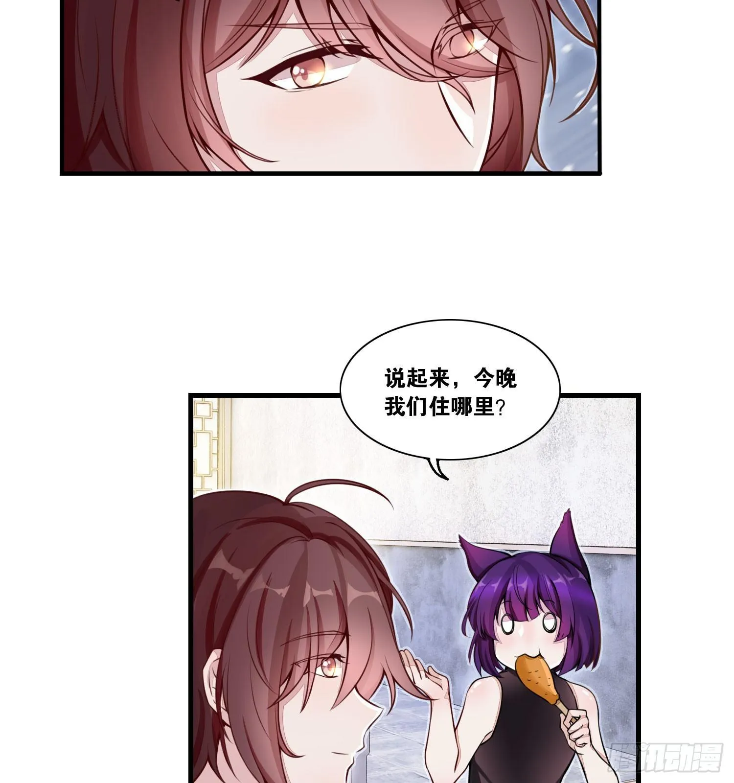 23 他是我的！ 第29页