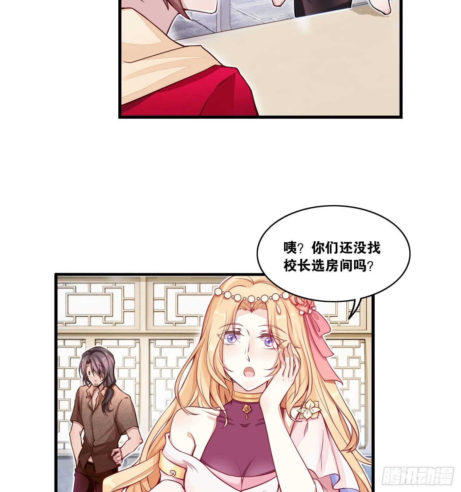 23 他是我的！ 第30页