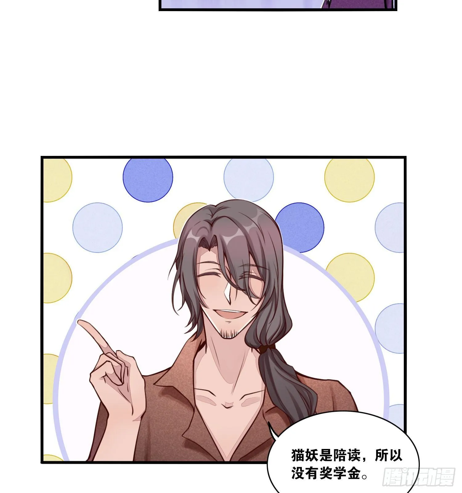 23 他是我的！ 第36页