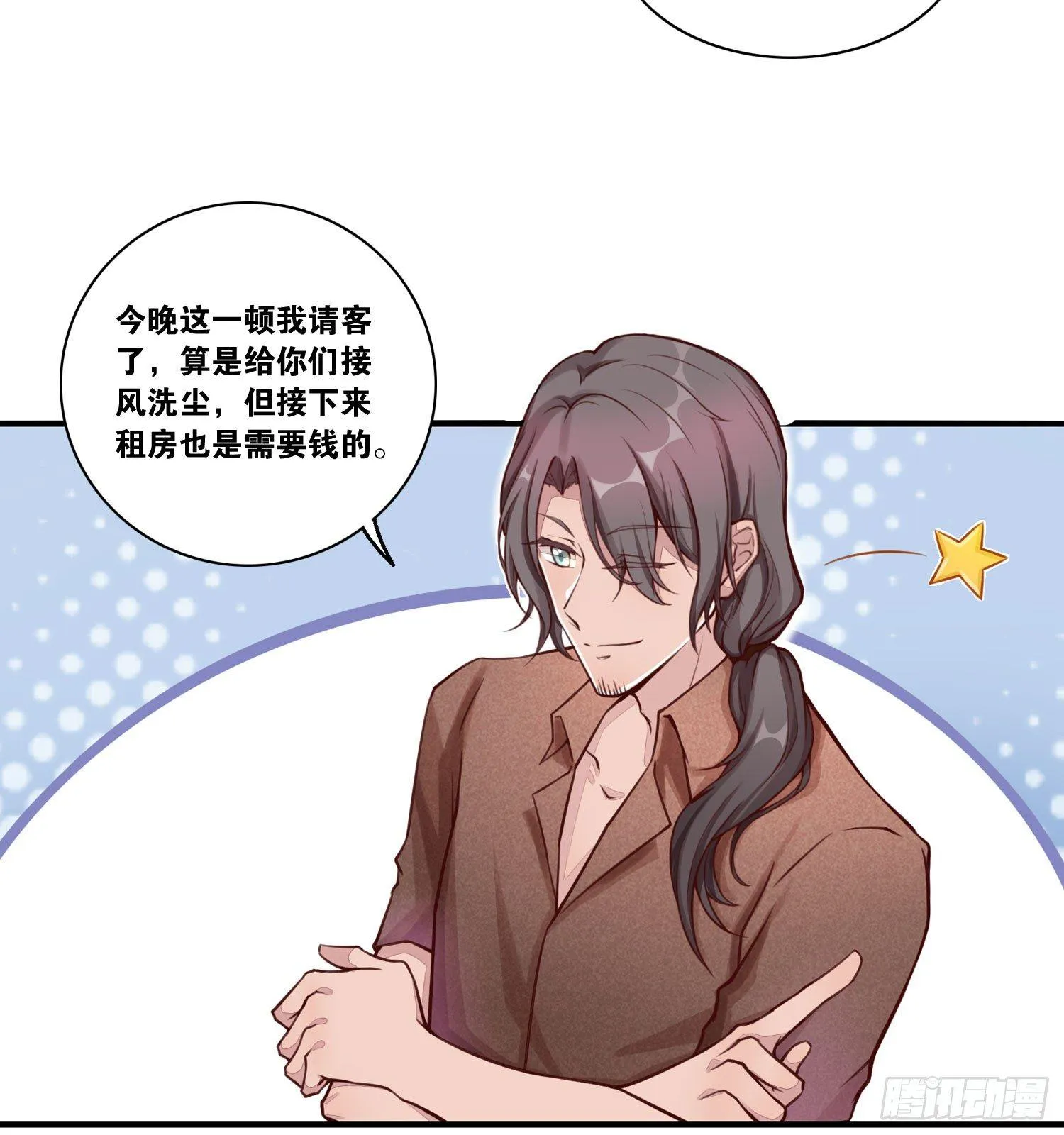 23 他是我的！ 第37页