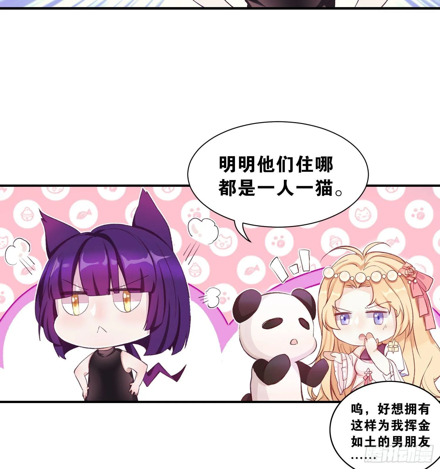 24 风听月不是人！ 第10页