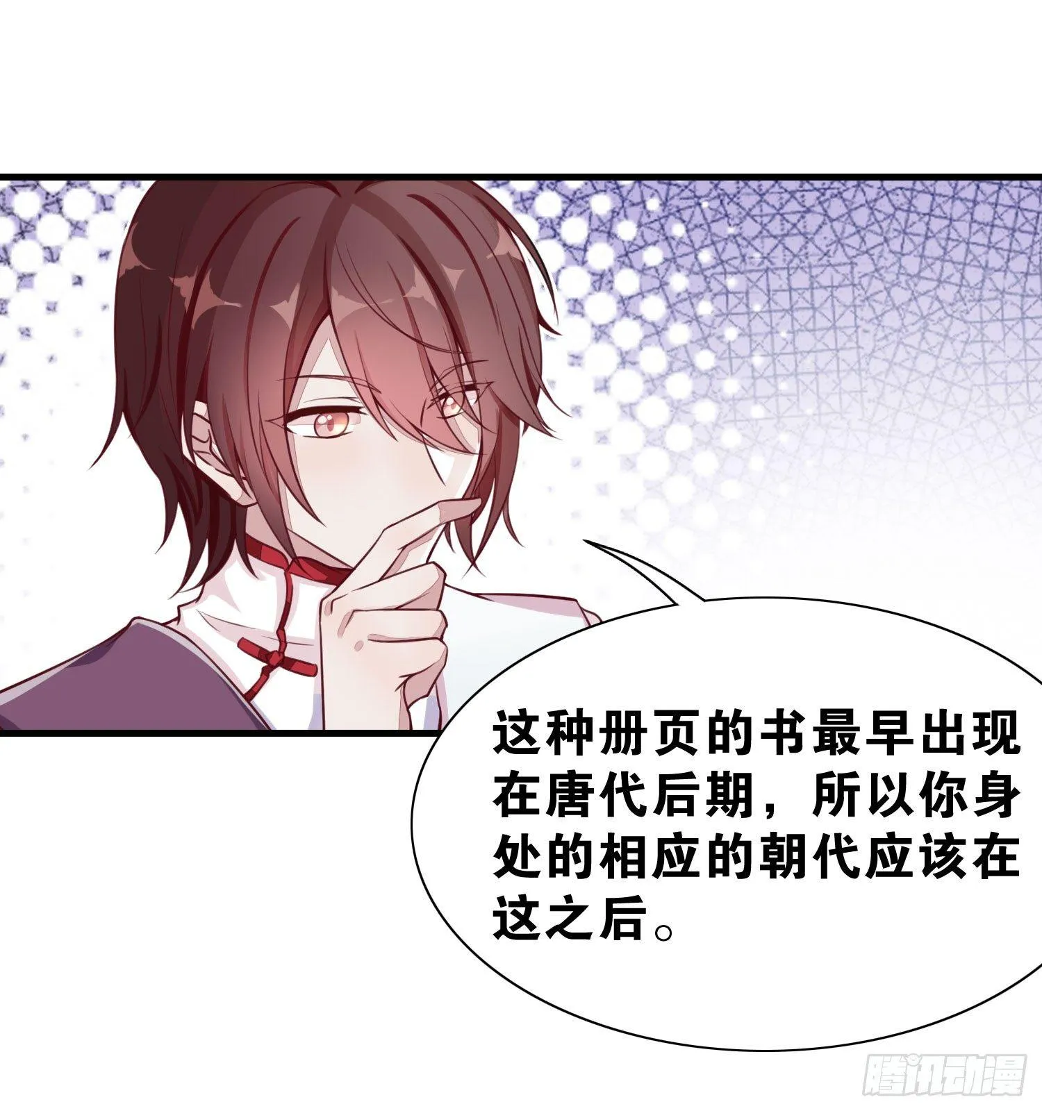 26 地府双人组 第12页