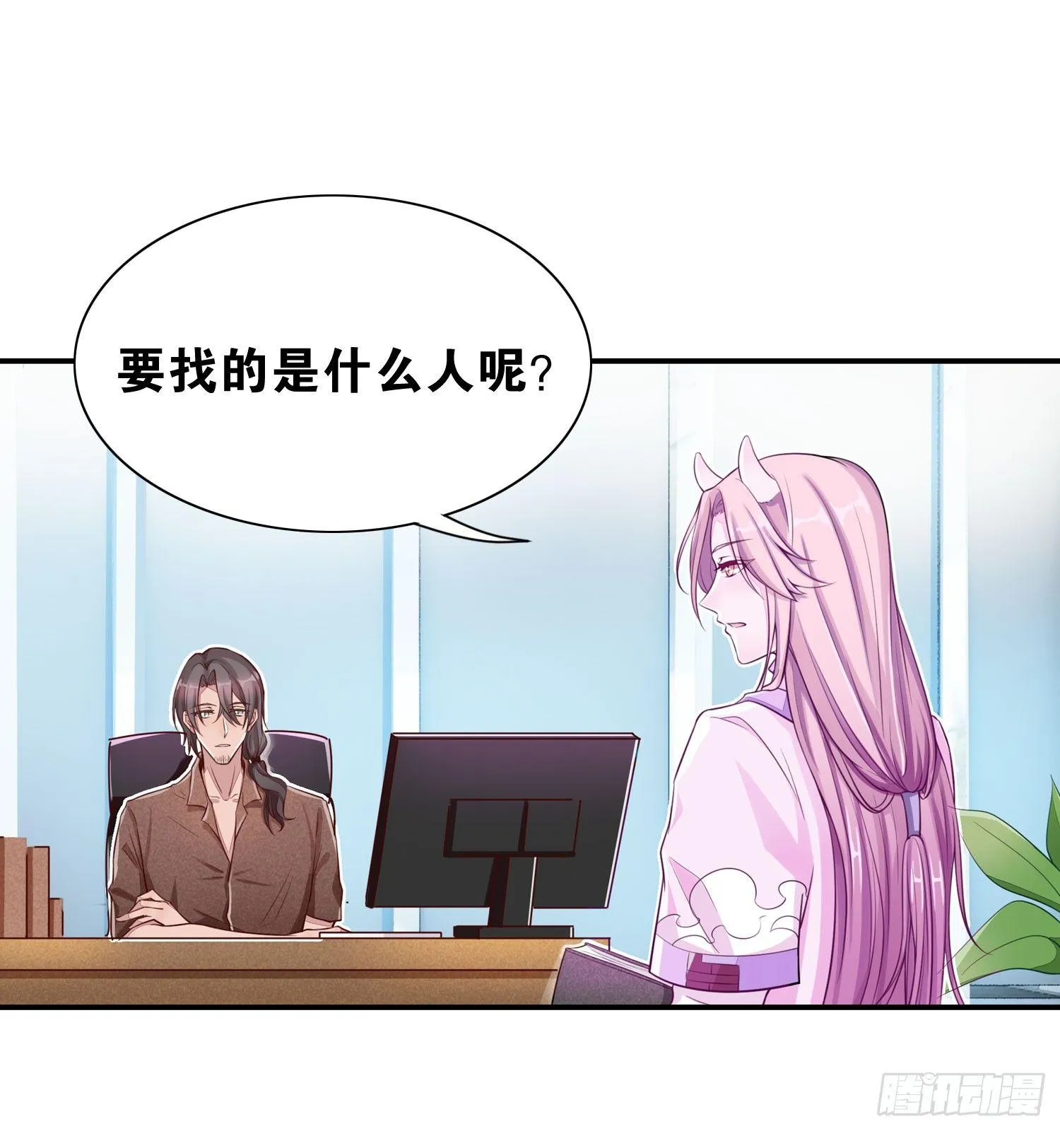 26 地府双人组 第13页