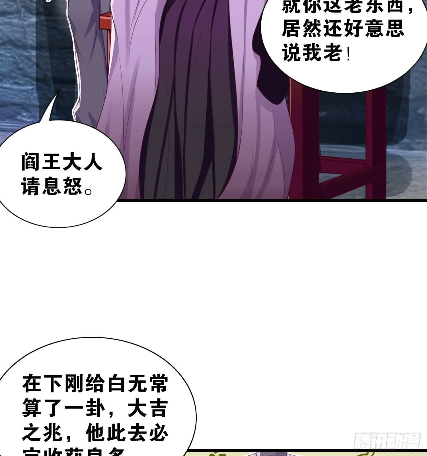 26 地府双人组 第30页