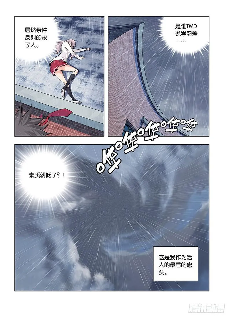 1，从死亡开始 第10页