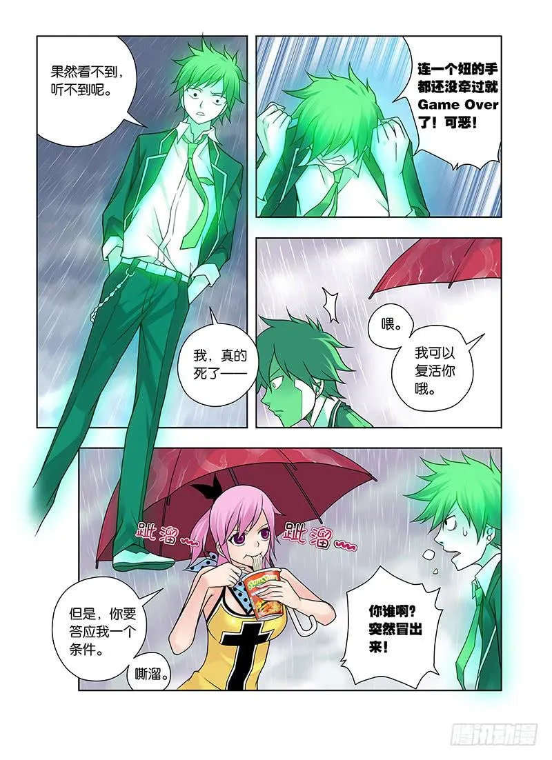 1，从死亡开始 第13页