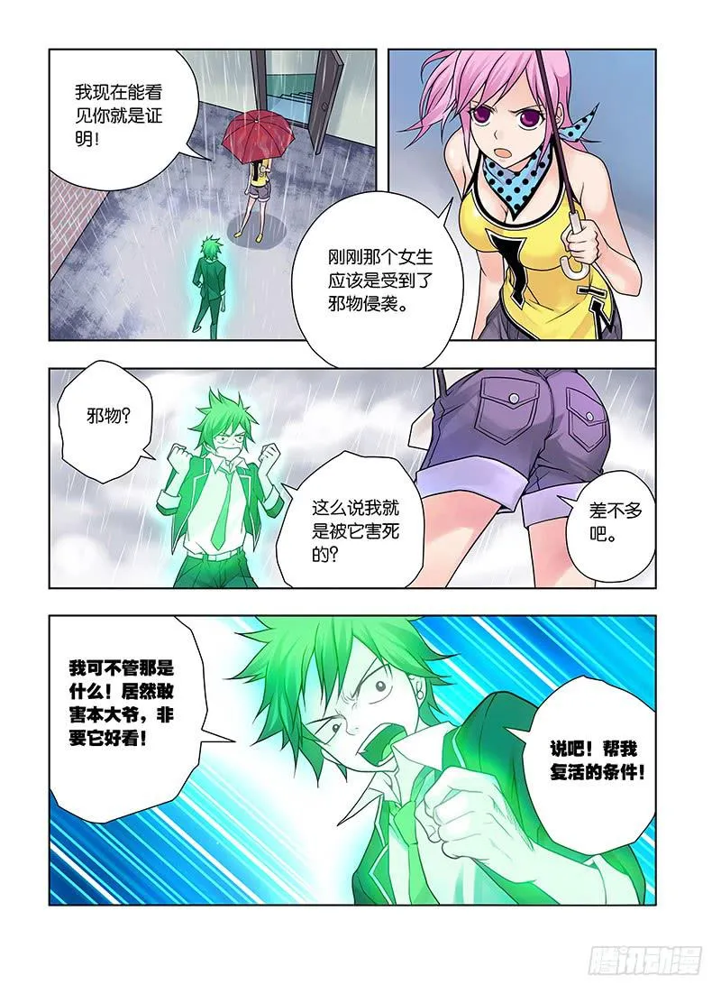 1，从死亡开始 第16页