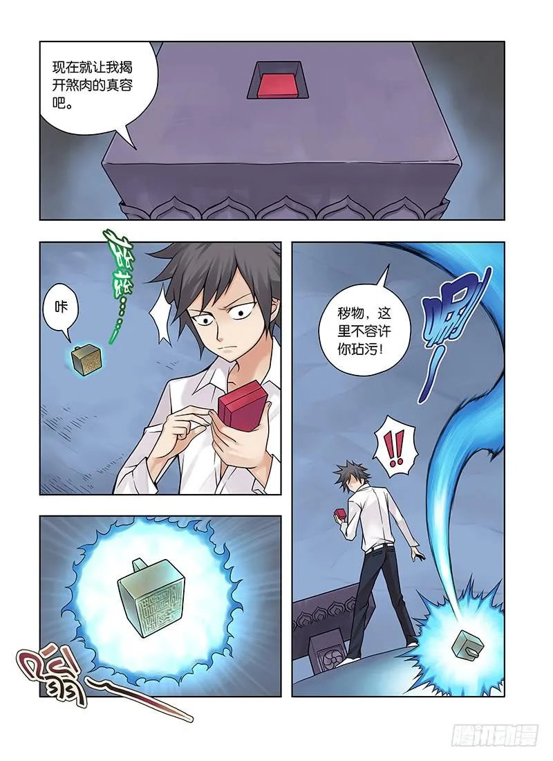2，星神-上 第4页