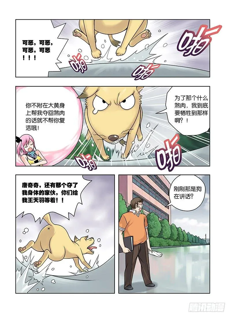 2，星神-上 第5页