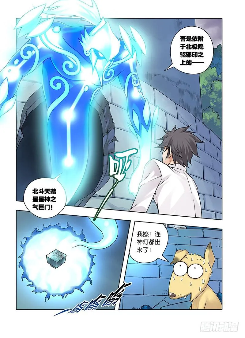 2，星神-上 第8页