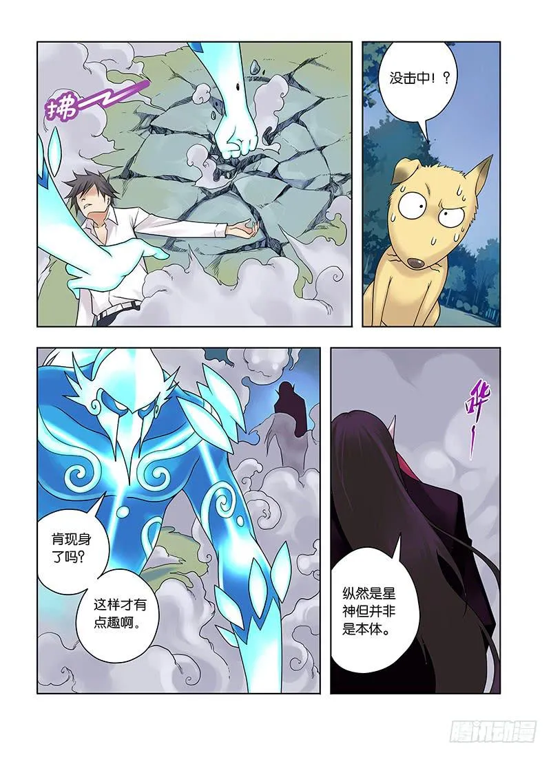 2，星神-上 第11页