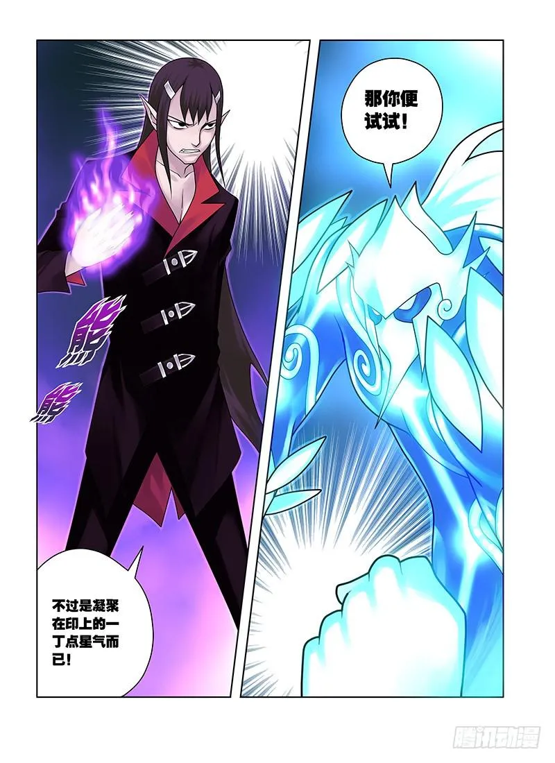 2，星神-上 第12页