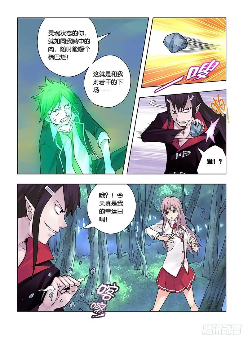 3，星神-下 第10页