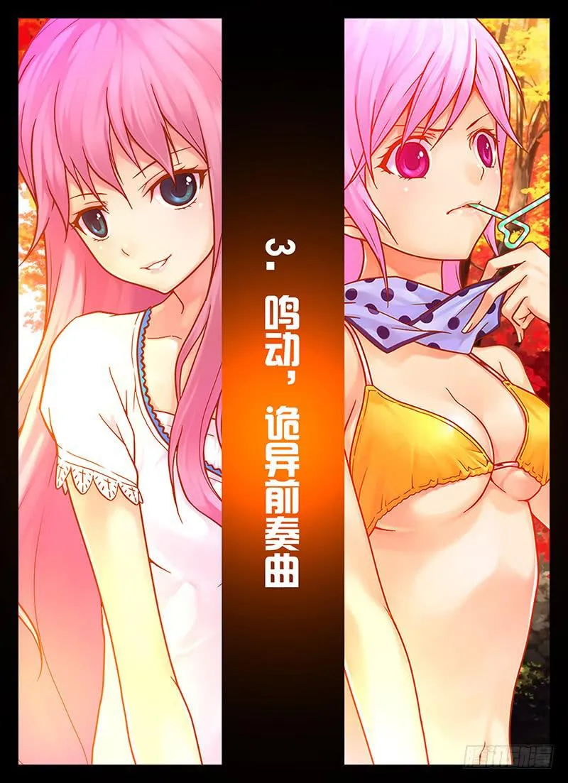 4，鸣动，诡异前奏曲-上 第2页