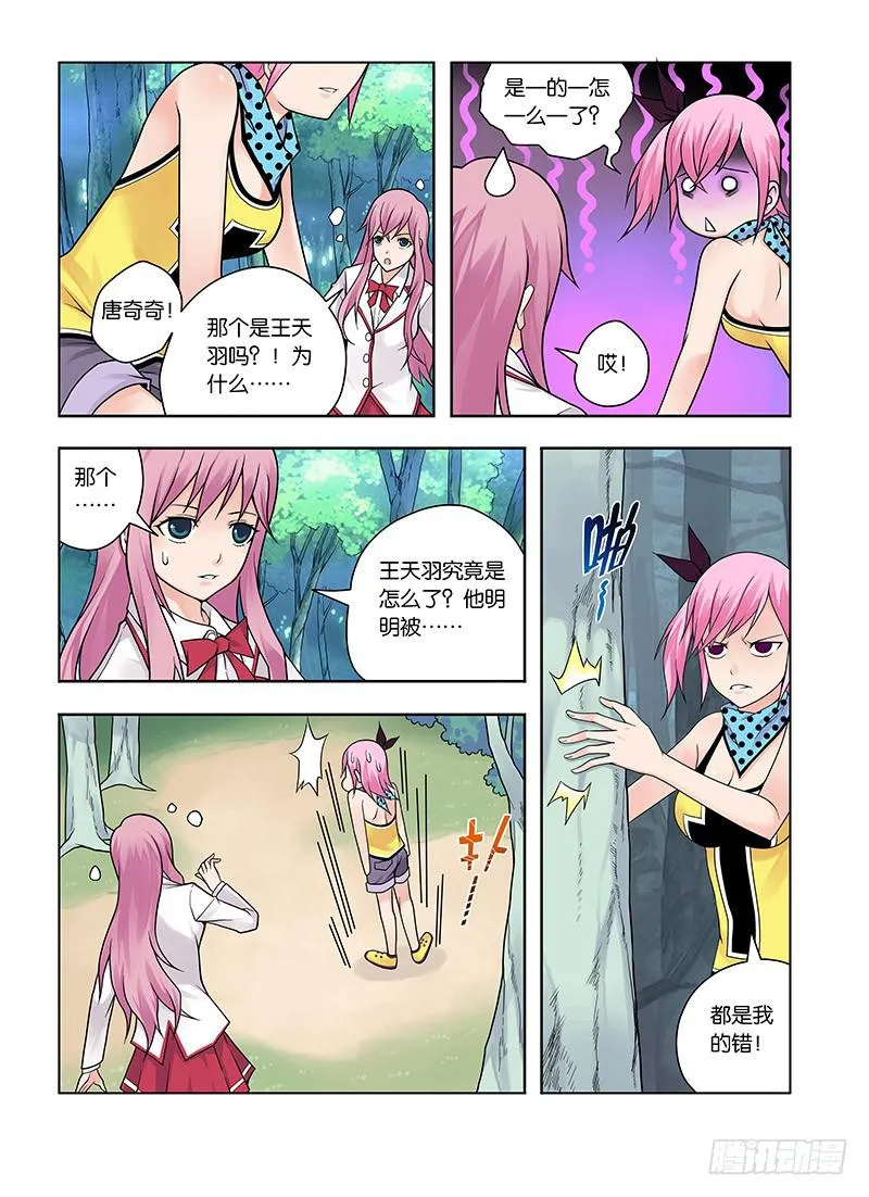 6，尸鬼-上 第7页
