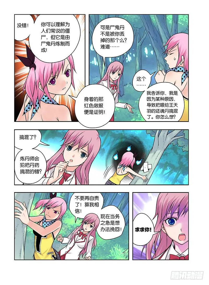 6，尸鬼-上 第10页