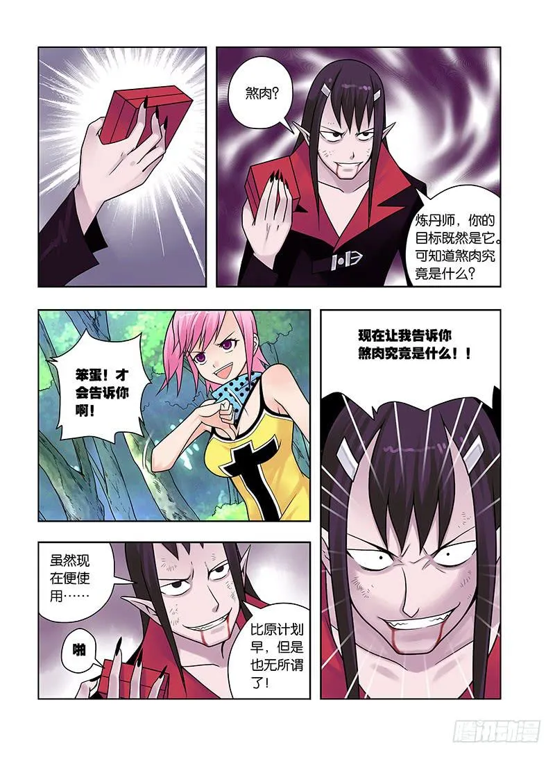 7，尸鬼-下 第7页